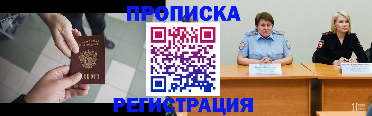 прописка штамп в Красноармейске
