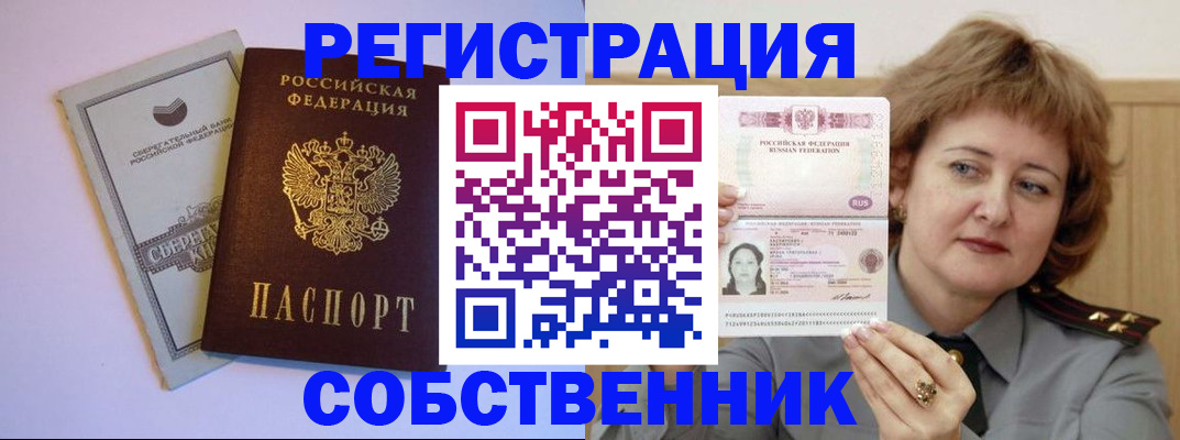 временная регистрация для всех в Красноармейске