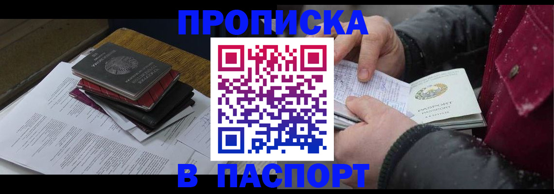 прописка паспорт в Красноармейске