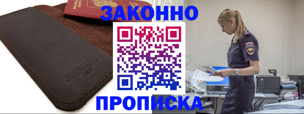 где прописаться в Красноармейске