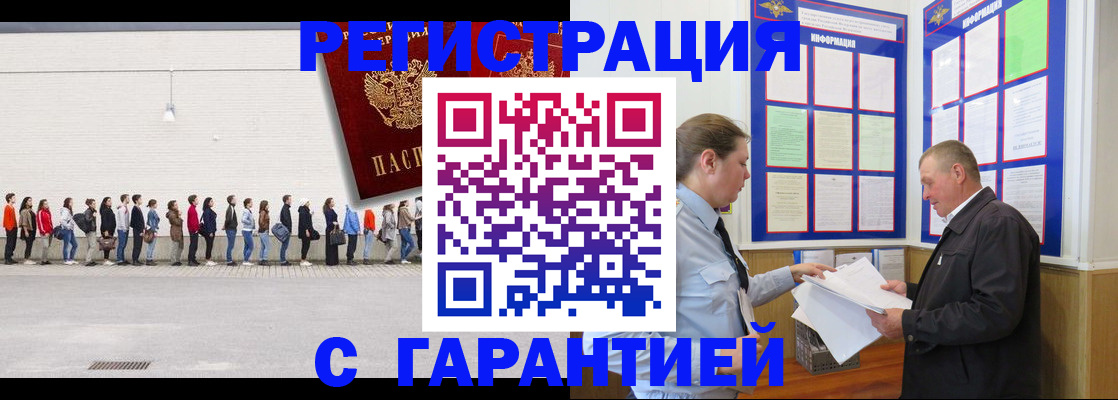 временная регистрация в Красноармейске